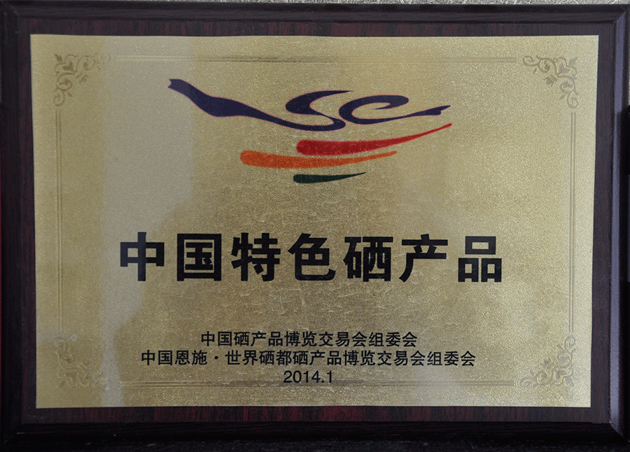中國特色硒產品.gif