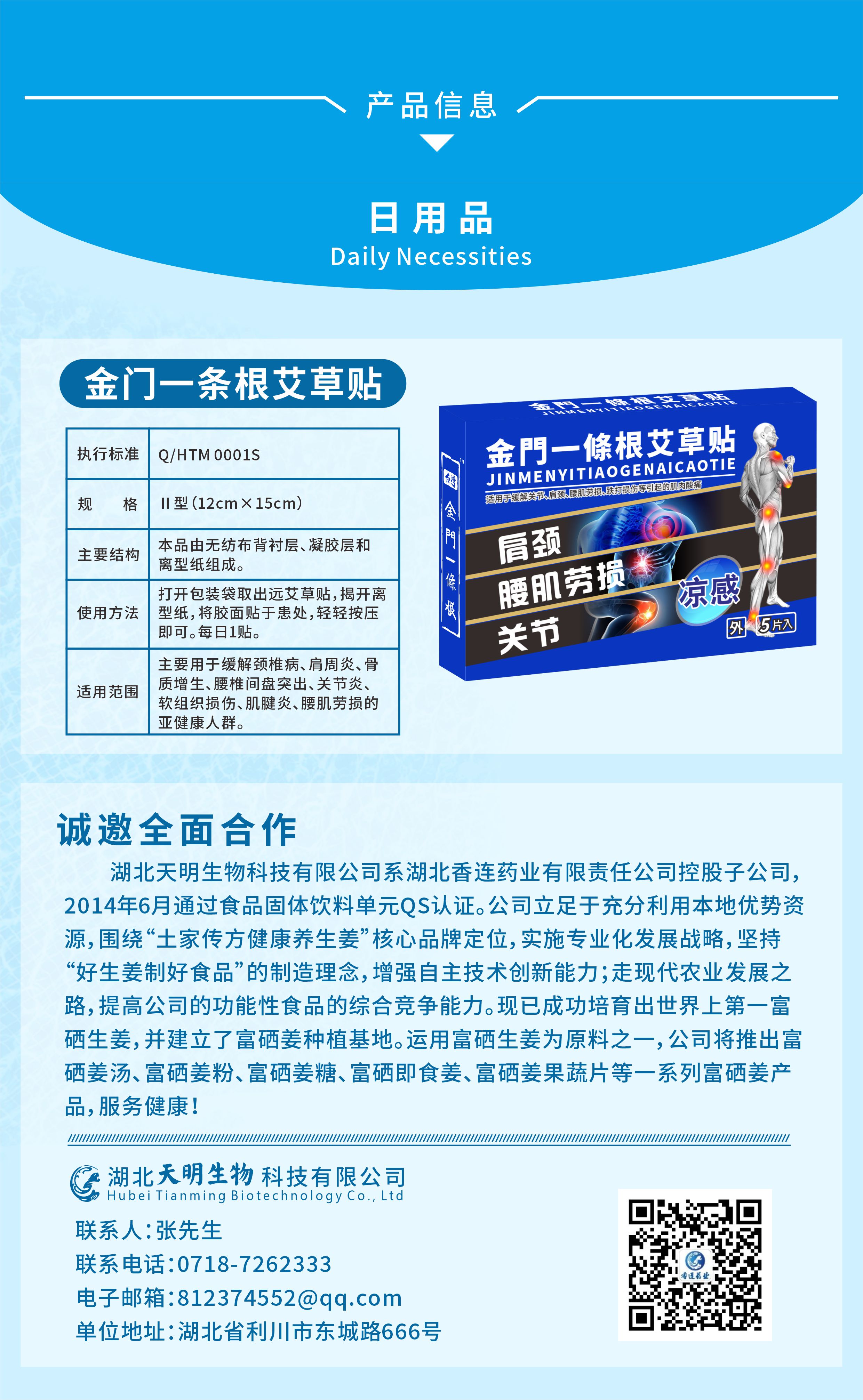 天明生物-日用品.jpg