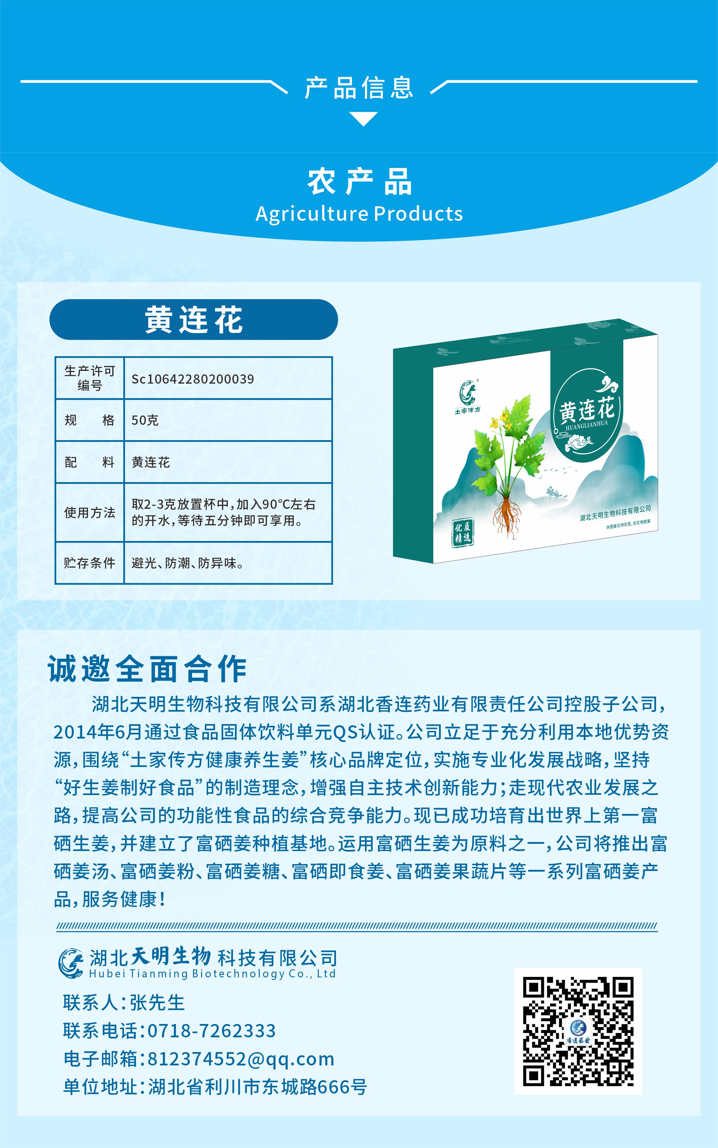 天明生物-農產品.jpg