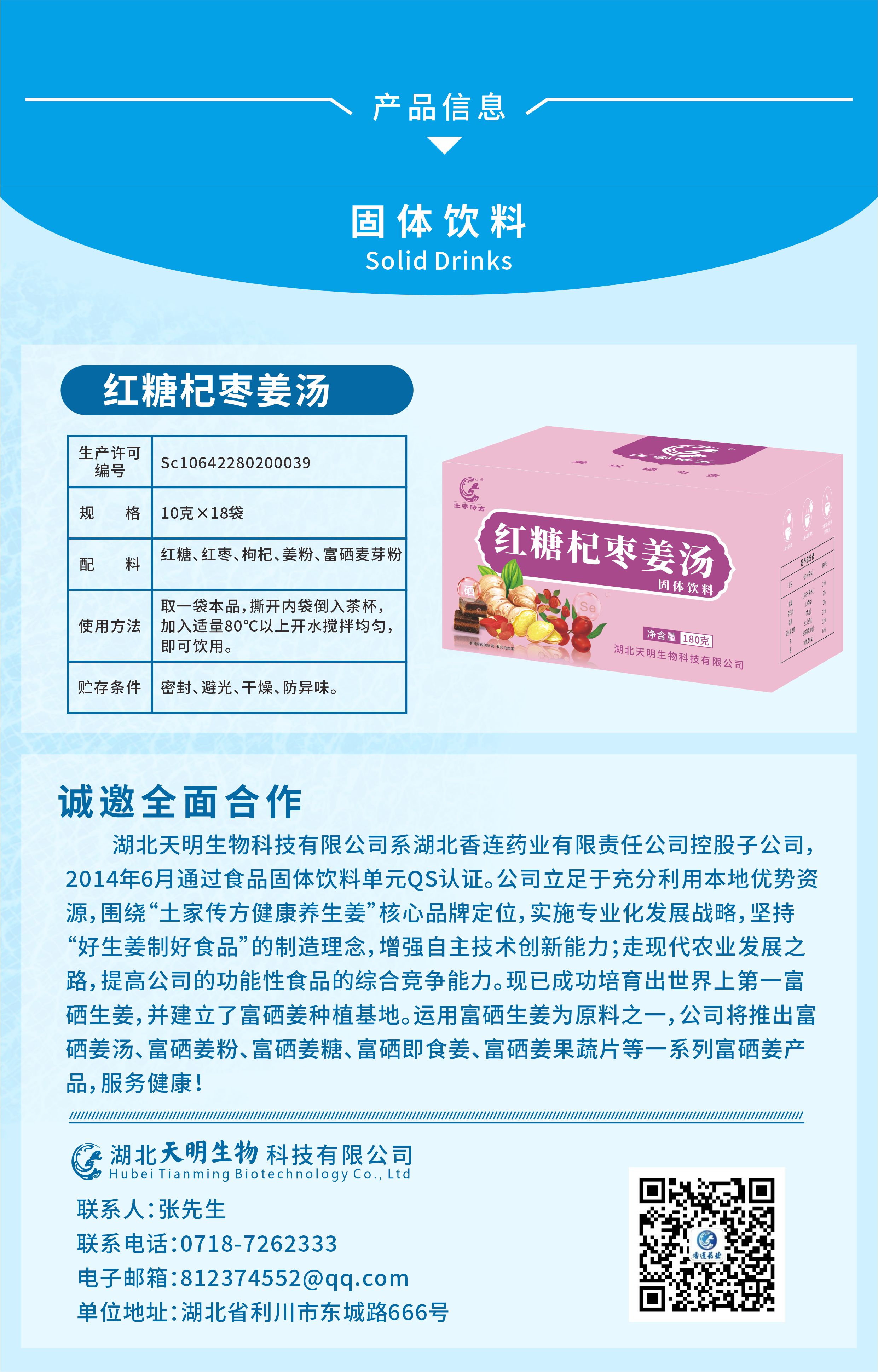 天明生物-固體飲料.jpg