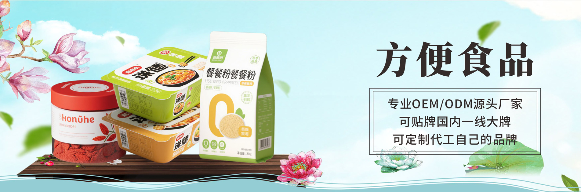 方便食品
