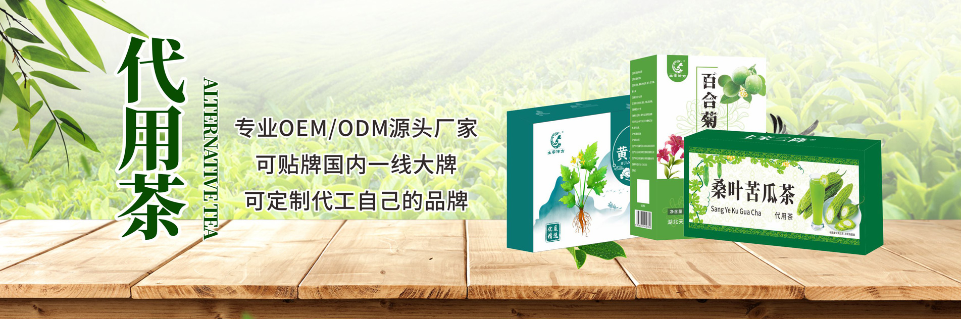 代用茶