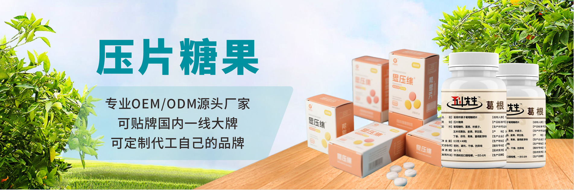 壓片糖果