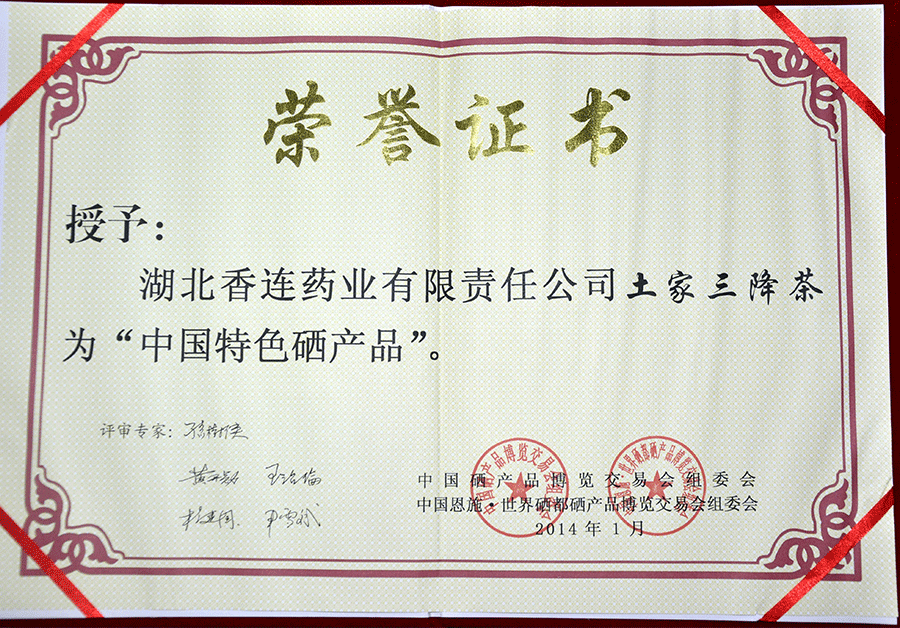 中國特色硒產品1.gif